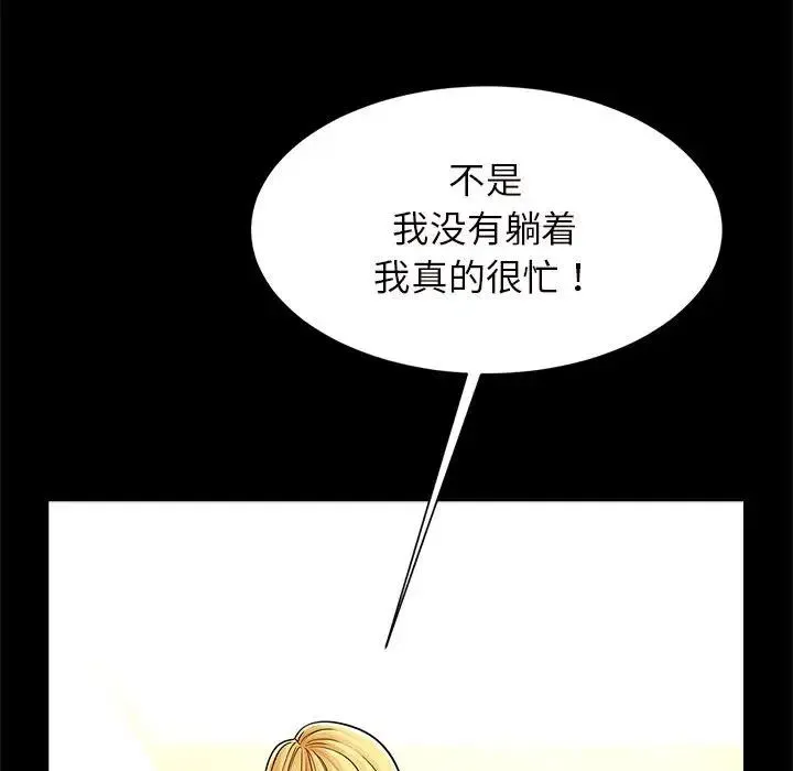 逆袭之路 - 第10話 - page 128