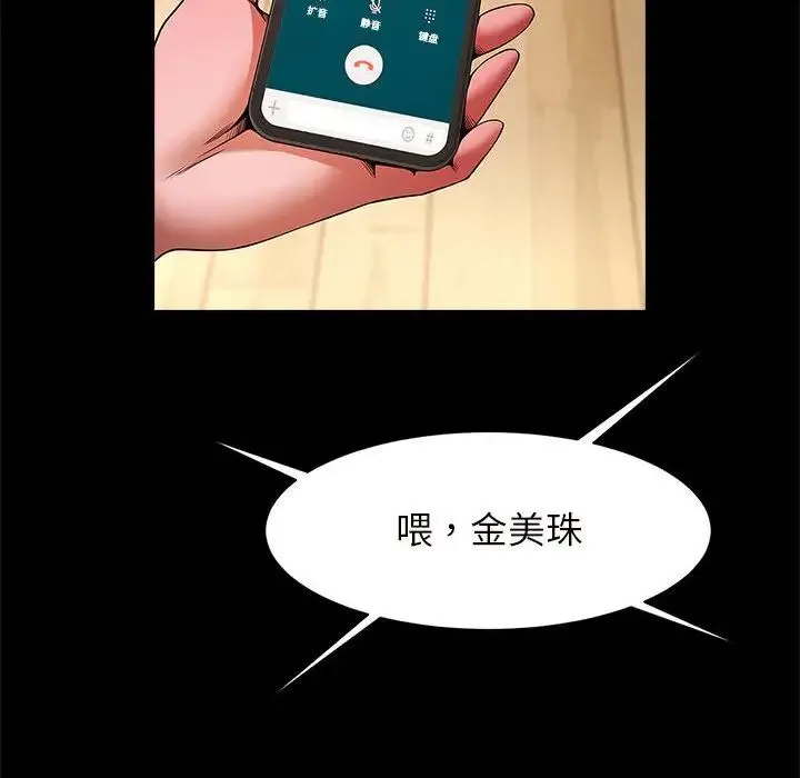 逆袭之路 - 第10話 - page 141