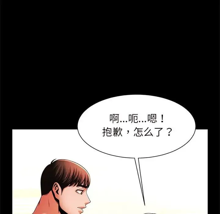 逆袭之路 - 第10話 - page 142