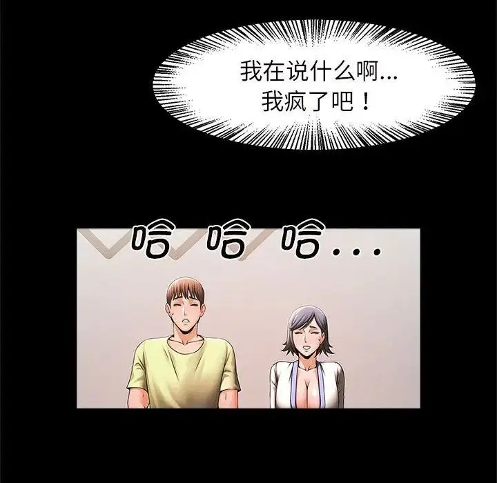 逆袭之路 - 第4話 - page 62
