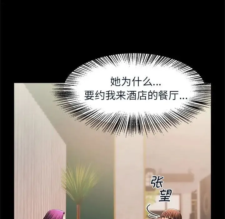 逆袭之路 - 第4話 - page 143