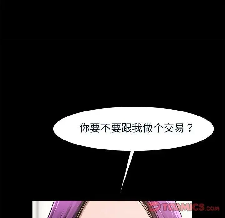 逆袭之路 - 第4話 - page 147