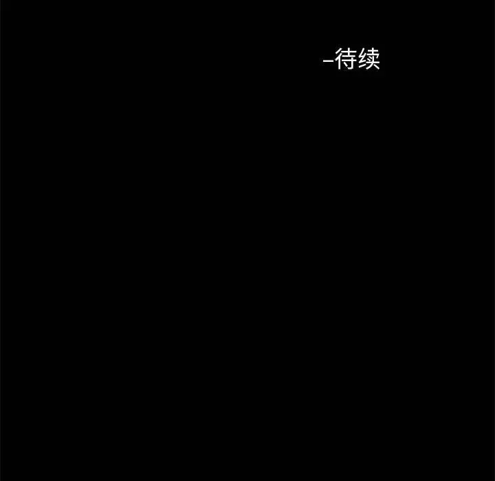 逆袭之路 - 第4話 - page 149