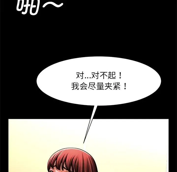 逆袭之路 - 第15話 - page 28