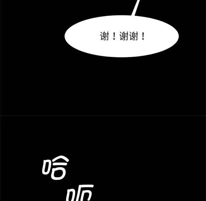 逆袭之路 - 第15話 - page 44