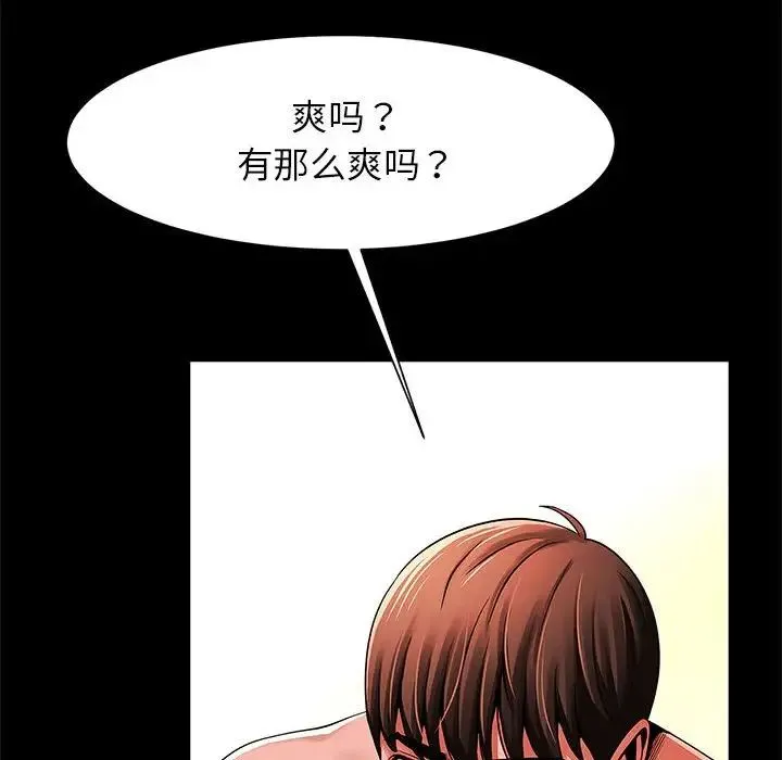 逆袭之路 - 第15話 - page 48