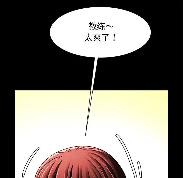 逆袭之路 - 第15話 - page 54
