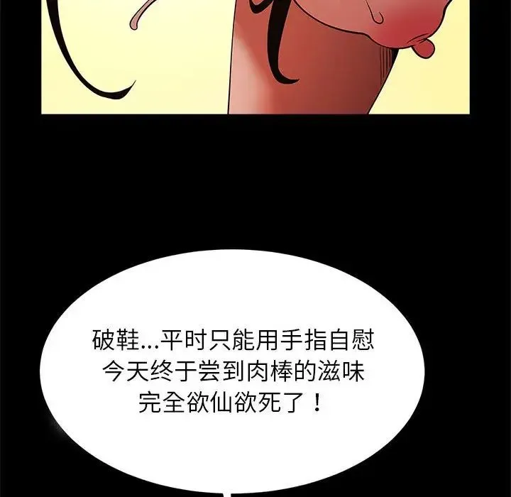逆袭之路 - 第15話 - page 56