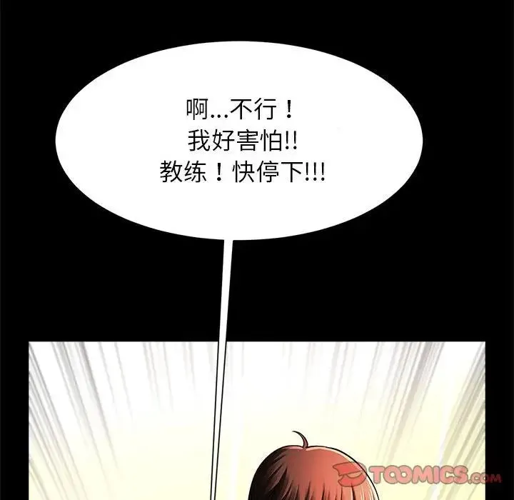 逆袭之路 - 第15話 - page 63