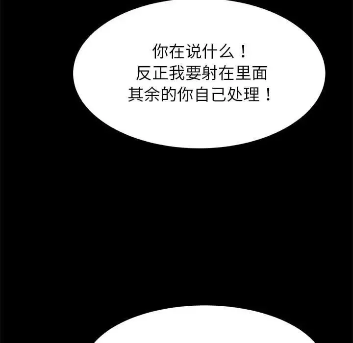 逆袭之路 - 第15話 - page 66