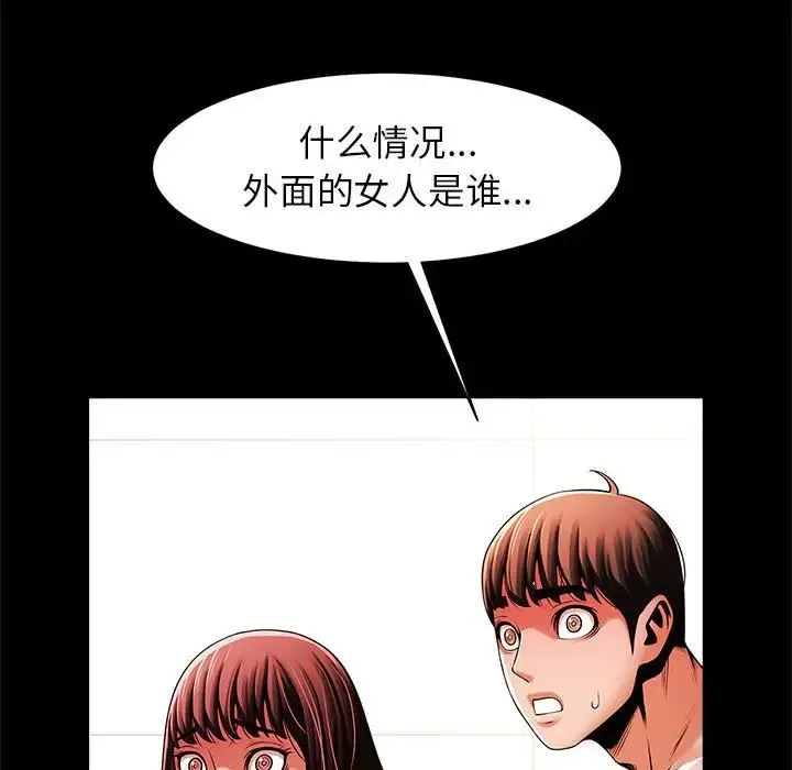 逆袭之路 - 第15話 - page 76