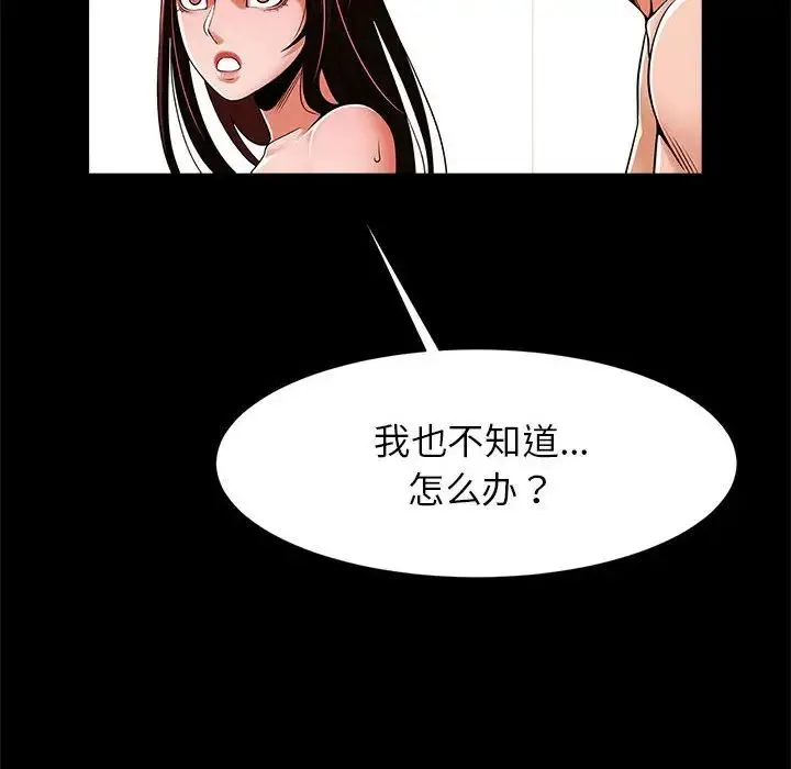 逆袭之路 - 第15話 - page 77