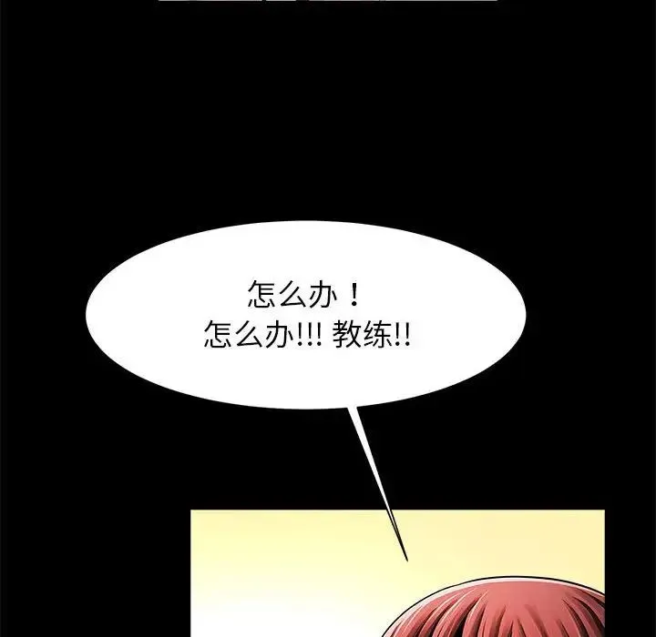 逆袭之路 - 第15話 - page 79