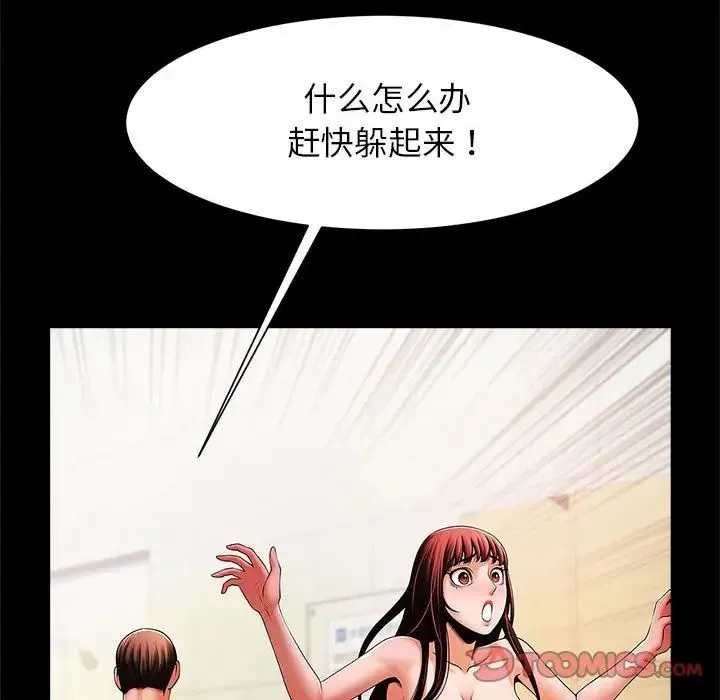 逆袭之路 - 第15話 - page 81