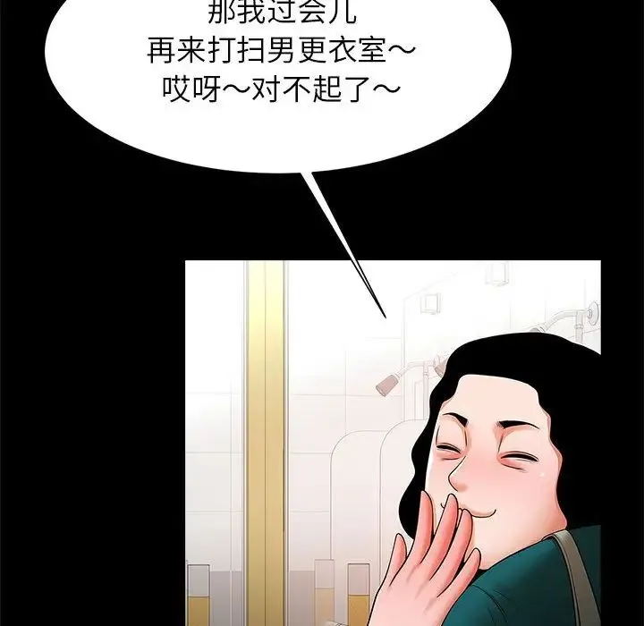 逆袭之路 - 第15話 - page 97