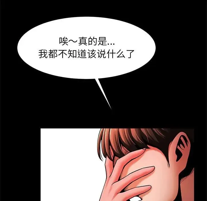 逆袭之路 - 第15話 - page 113
