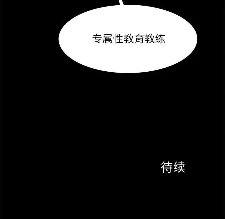 逆袭之路 - 第15話 - page 138