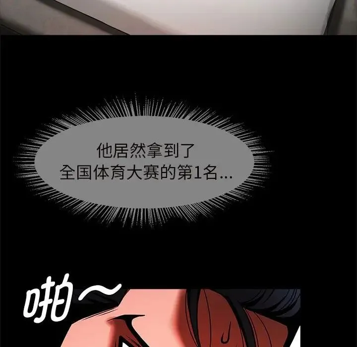 逆袭之路 - 第6話 - page 44