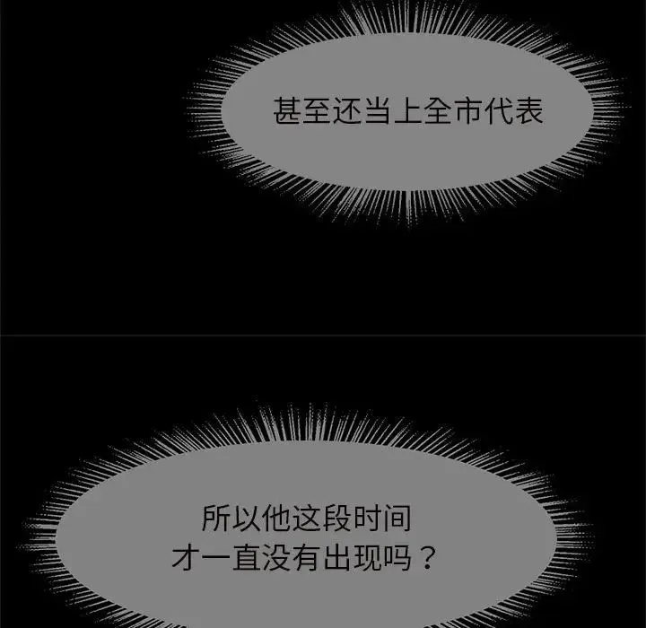 逆袭之路 - 第6話 - page 46
