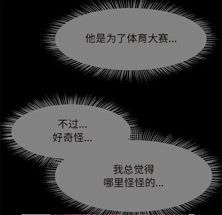 逆袭之路 - 第6話 - page 49