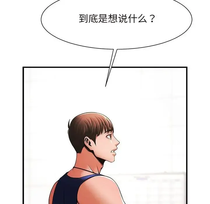 逆袭之路 - 第6話 - page 79