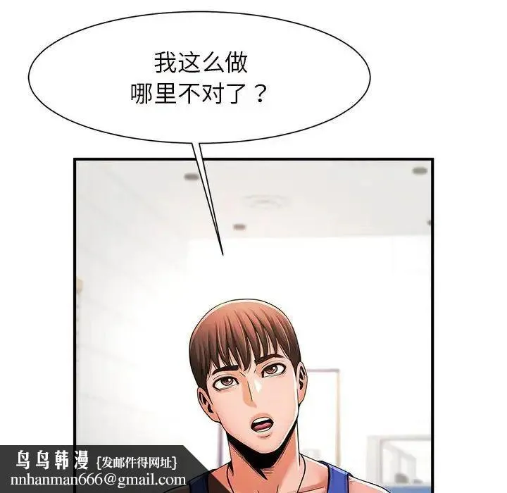 逆袭之路 - 第6話 - page 83