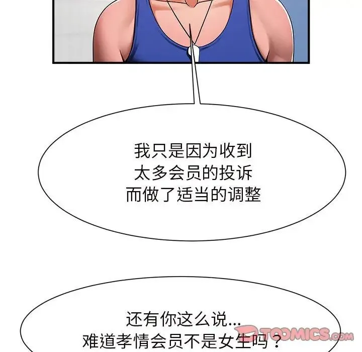 逆袭之路 - 第6話 - page 84