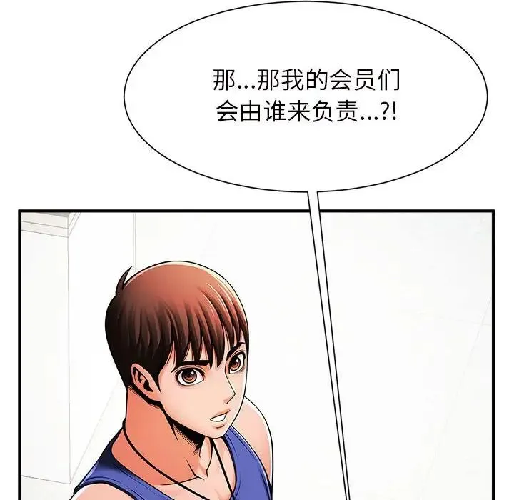 逆袭之路 - 第6話 - page 87