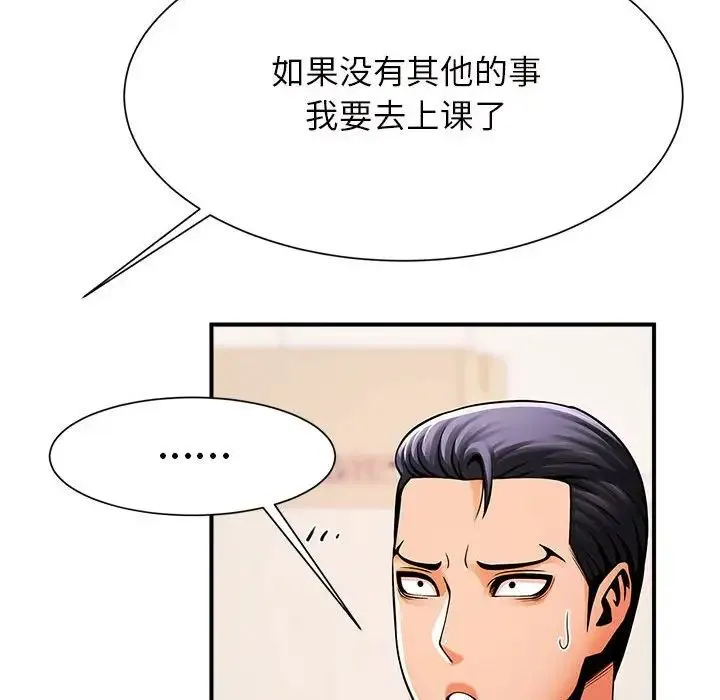 逆袭之路 - 第6話 - page 90