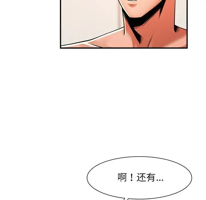 逆袭之路 - 第6話 - page 91
