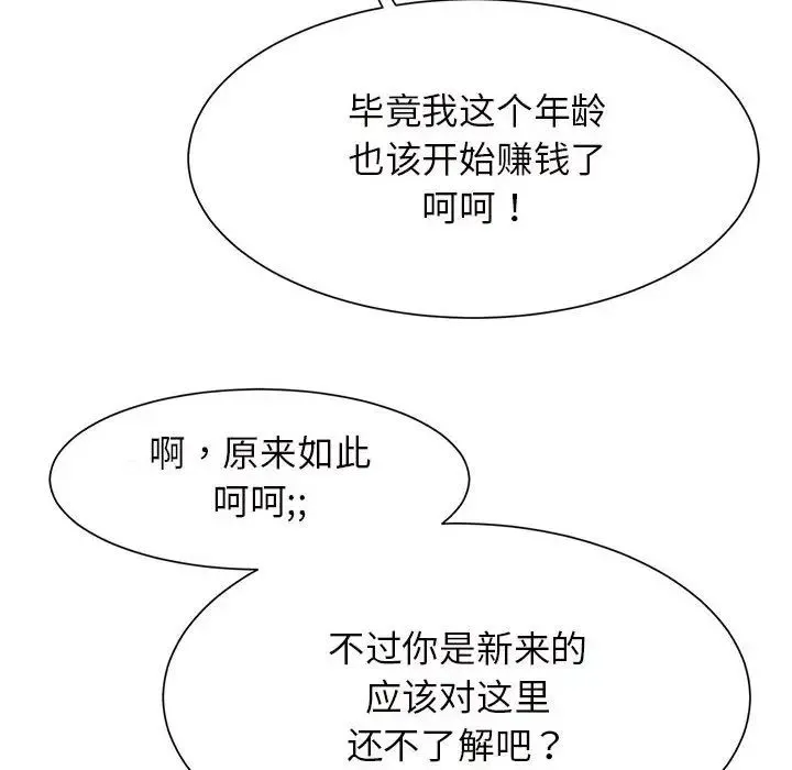 逆袭之路 - 第6話 - page 120
