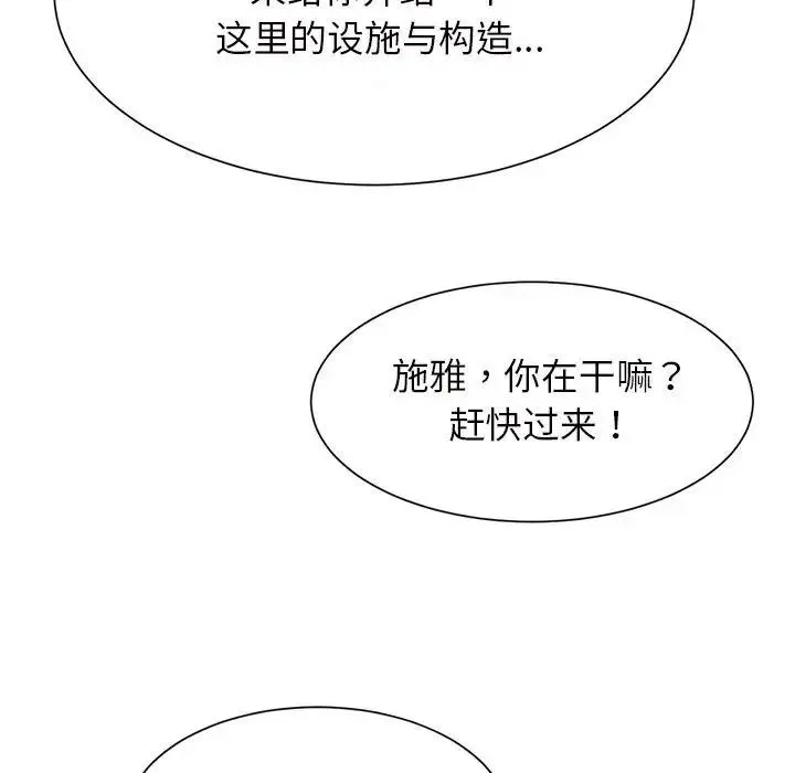 逆袭之路 - 第6話 - page 123