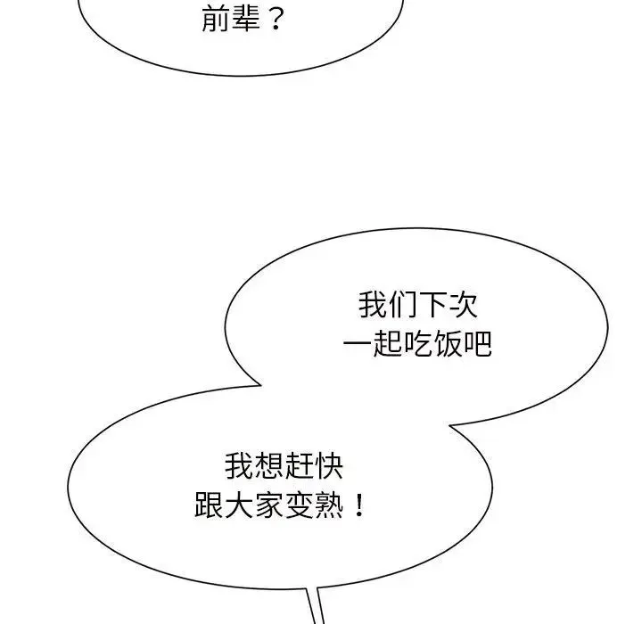 逆袭之路 - 第6話 - page 127