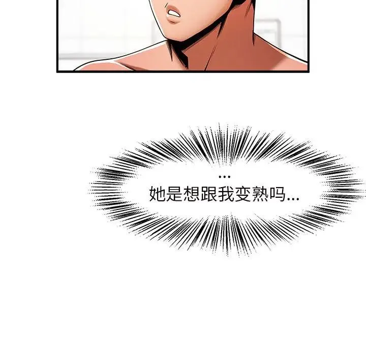 逆袭之路 - 第6話 - page 131
