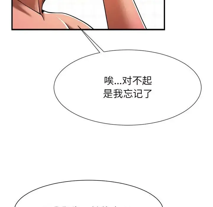 逆袭之路 - 第6話 - page 139