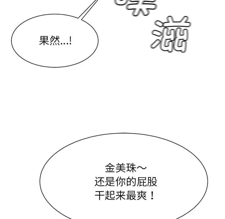逆袭之路 - 第7話 - page 21