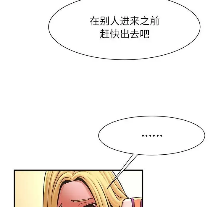 逆袭之路 - 第7話 - page 44