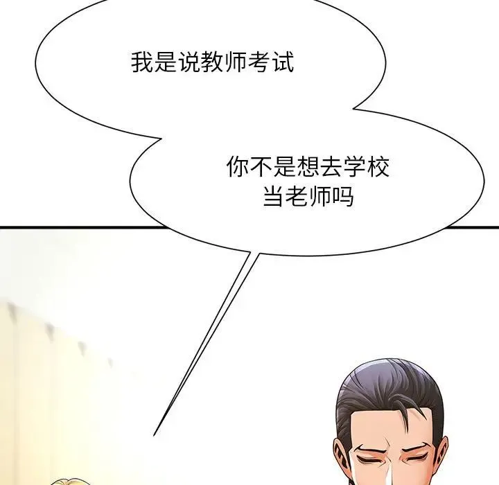 逆袭之路 - 第7話 - page 49