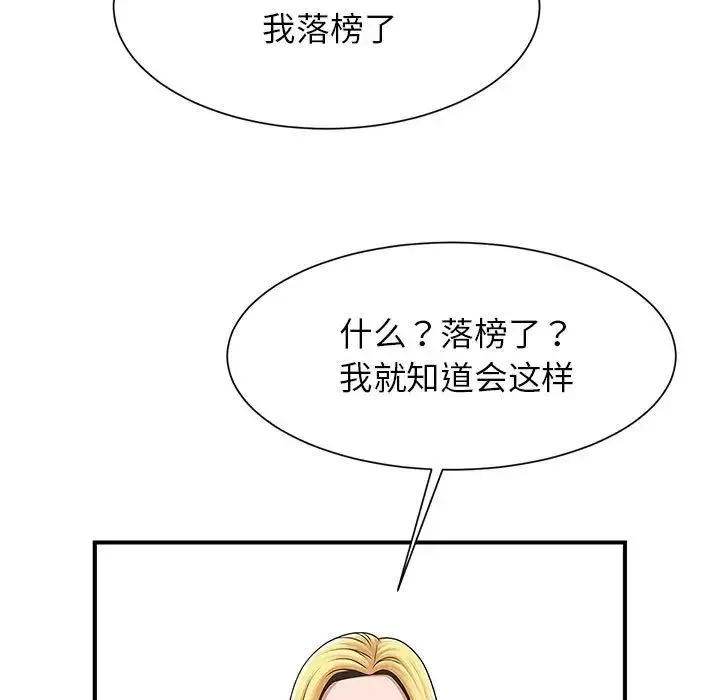 逆袭之路 - 第7話 - page 51