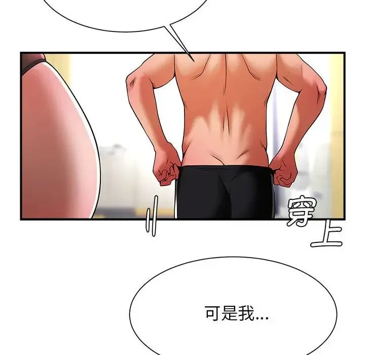 逆袭之路 - 第7話 - page 54