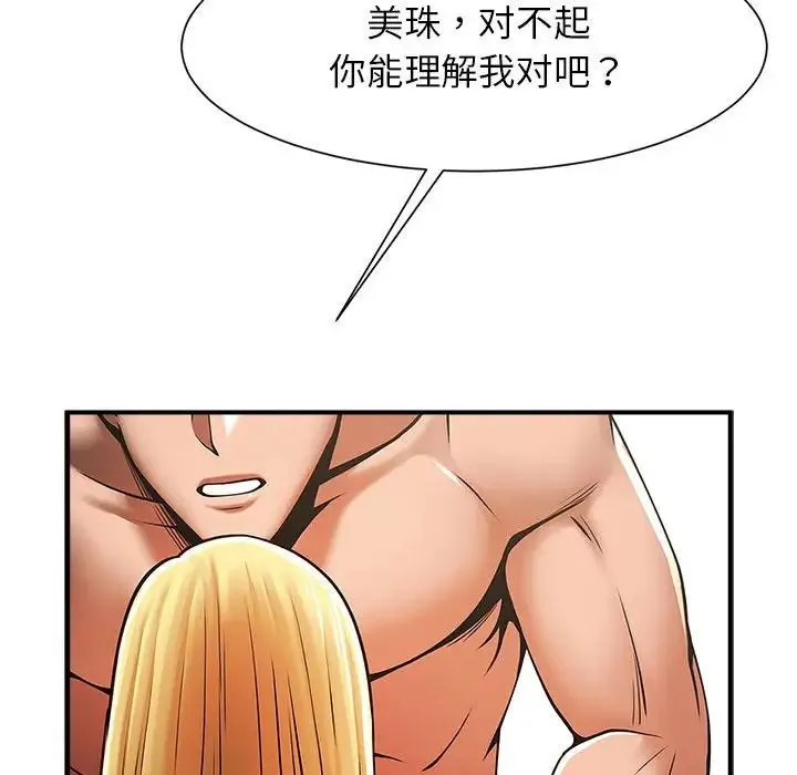 逆袭之路 - 第7話 - page 67