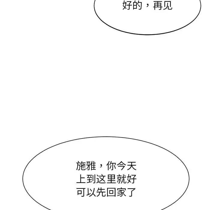 逆袭之路 - 第7話 - page 83