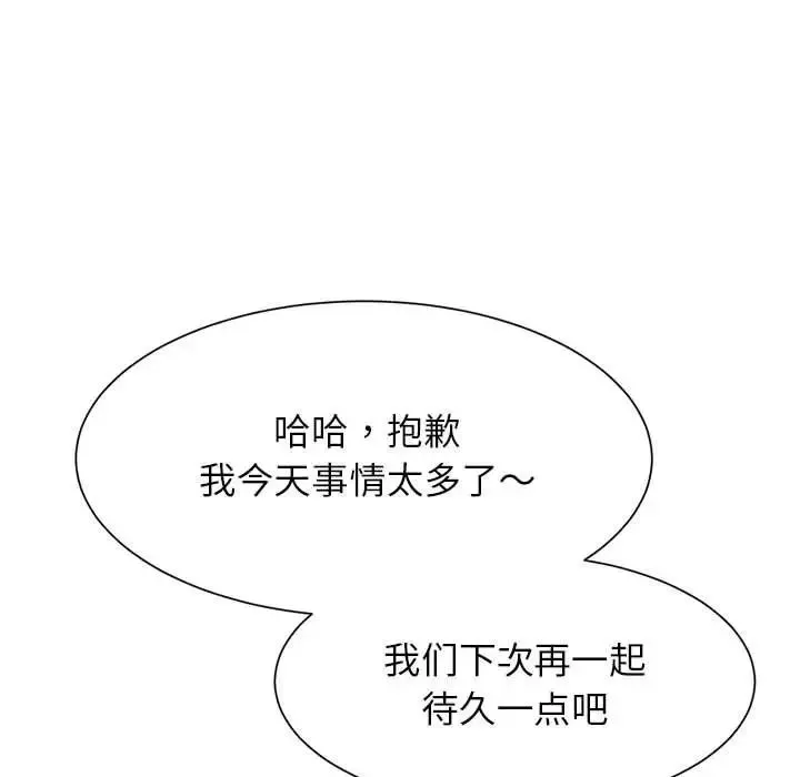 逆袭之路 - 第7話 - page 89