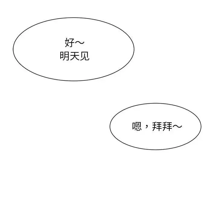 逆袭之路 - 第7話 - page 93