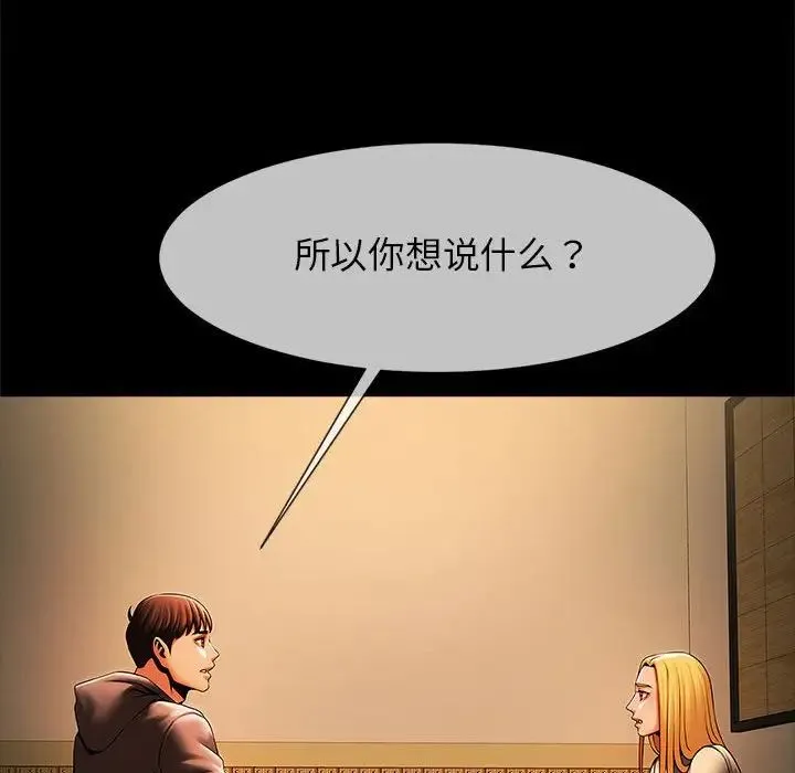 逆袭之路 - 第7話 - page 122