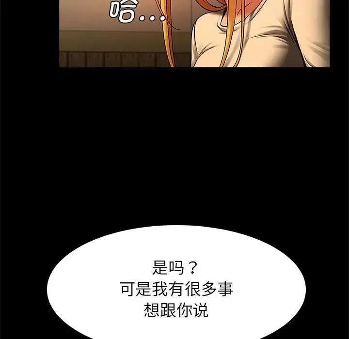 逆袭之路 - 第7話 - page 127
