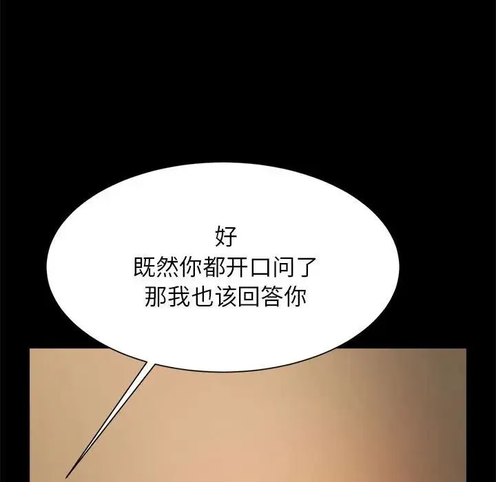 逆袭之路 - 第7話 - page 142