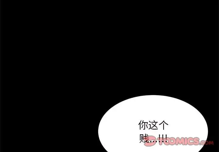 逆袭之路 - 第13話 - page 3