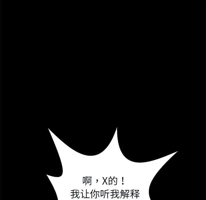 逆袭之路 - 第21話 - page 28