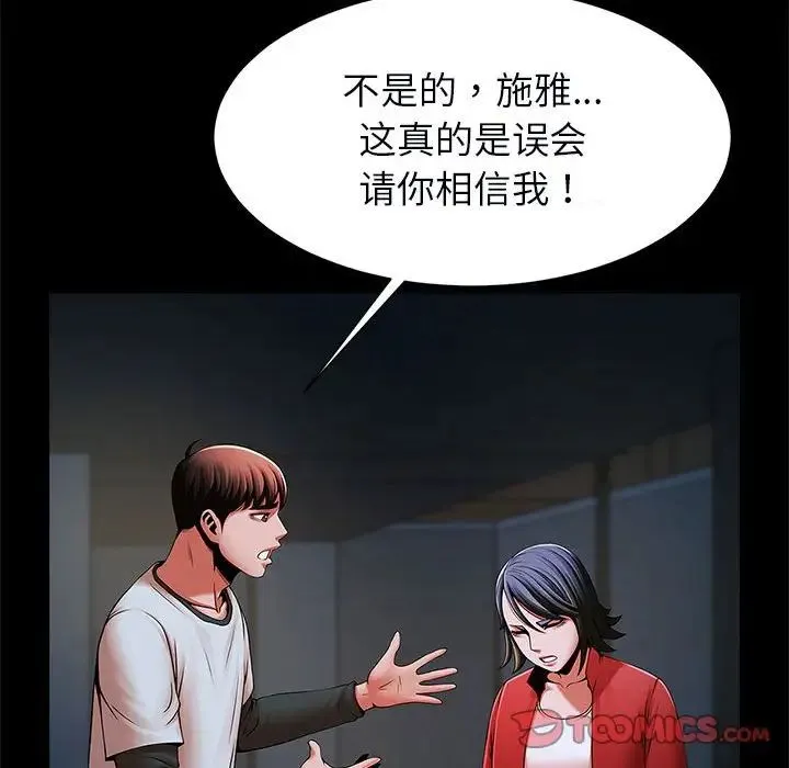 逆袭之路 - 第21話 - page 39